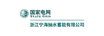 浙江寧海抽水蓄能有限公司